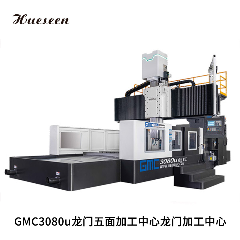 gmc3080u龍門(men)五(wu)面加工(gong)中心龍(long)門加工(gong)中心(xin)